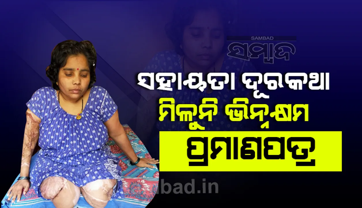 ମେଣ୍ଡରାଜ୍‌ପୁର ବସ ଟ୍ରାଜେଡ଼ିକୁ ପୂରିବ ବର୍ଷେ; ପଙ୍ଗୁ ହୋଇ ବସିଛନ୍ତି ୬ ଜଣ