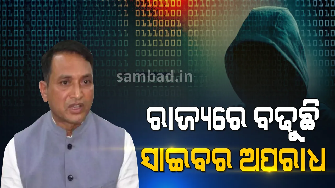  ରାଜ୍ୟରେ ବୃଦ୍ଧି ପାଉଛି ସାଇବର ଅପରାଧ;  ୨୦୨୦ରେ ୧୩୧୯ଟି ମହିଳାଙ୍କ ସମ୍ମାନହାନି ମାମଲା