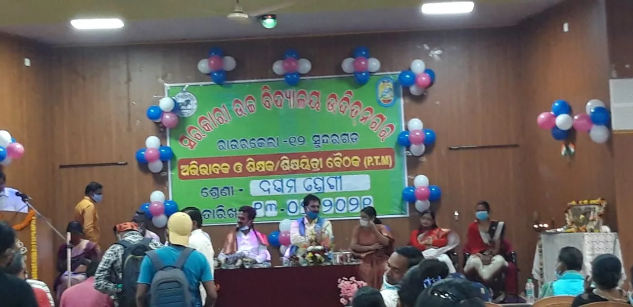  ରାଉରକେଲା : ଉଦିତନଗର ସରକାରୀ ବିଦ୍ୟାକୟରେ ଅଭିଭାବକ ଓ ଶିକ୍ଷକ/ଶିକ୍ଷୟତ୍ରୀ ବୈଠକରେ ଗଣଶିକ୍ଷାମନ୍ତ୍ରୀ ସମୀର ରଞ୍ଜନ ଦାଶ