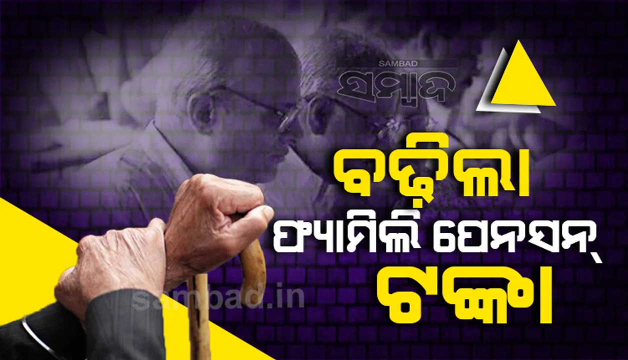  ଫ୍ୟାମିଲି ପେନସନ୍ ସୀମା ମାସିକ ୪୫,୦୦୦ ଟଙ୍କାରୁ ୧,୨୫,୦୦୦ ଟଙ୍କାକୁ ବୃଦ୍ଧି : ଡ. ଜିତେନ୍ଦ୍ର ସିଂ