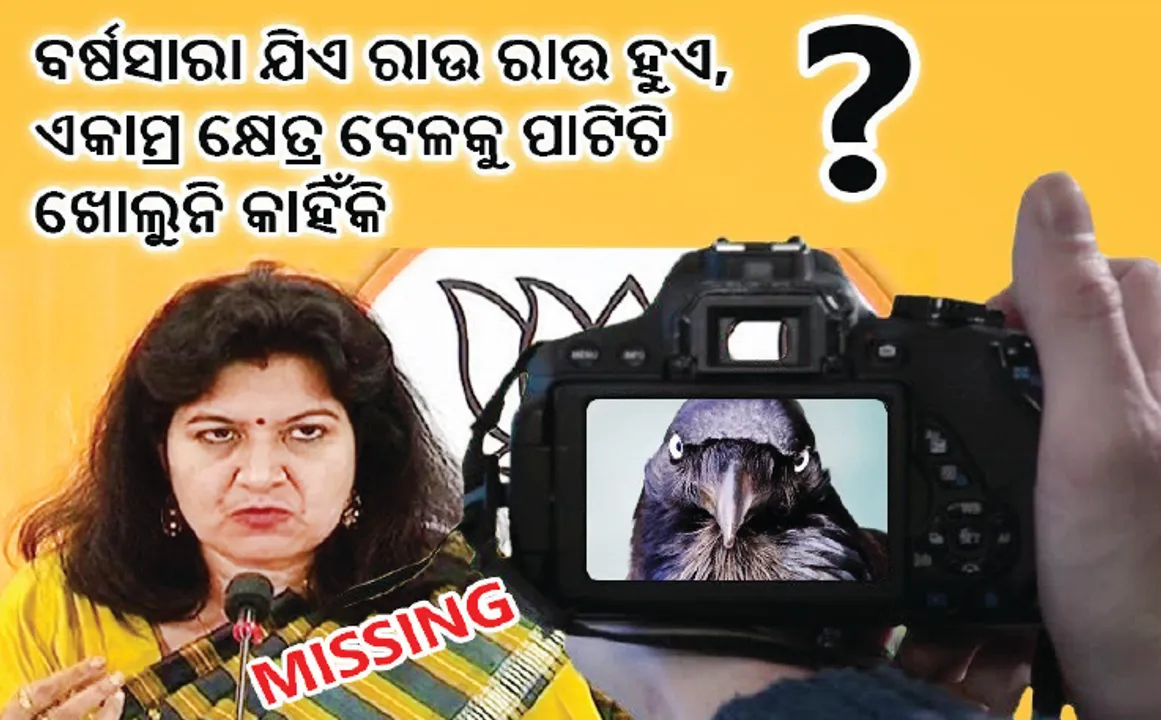  ସୋସିଆଲ୍‌ ମିଡିଆରେ ଝଡ଼; ମନ୍ତ୍ରୀ-ସାଂସଦ ମୁହାଁମୁହିଁ, ଅପରାଜିତାଙ୍କୁ ଘେରିଲେ ବିଜେଡି ନେତା, ସମର୍ଥକ