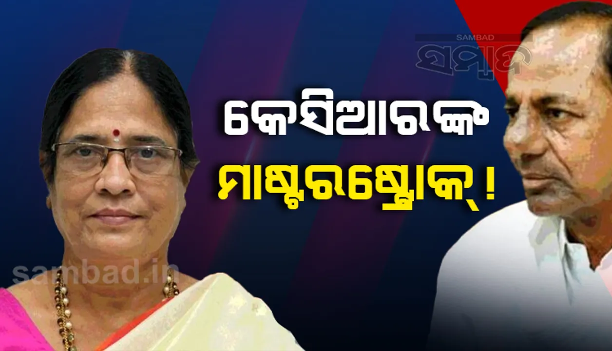  ଏ କ’ଣ କେସିଆରଙ୍କ ମାଷ୍ଟରଷ୍ଟ୍ରୋକ ? ଏମ୍‌ଏଲ୍‌ସି ନିର୍ବାଚନ ପାଇଁ ପୂର୍ବତନ ପ୍ରଧାନମନ୍ତ୍ରୀ ପିଭିଆରଙ୍କ କନ୍ୟା ବାଣୀ ଦେବୀଙ୍କୁ କଲେ ଦଳୀୟ ପ୍ରାର୍ଥୀ