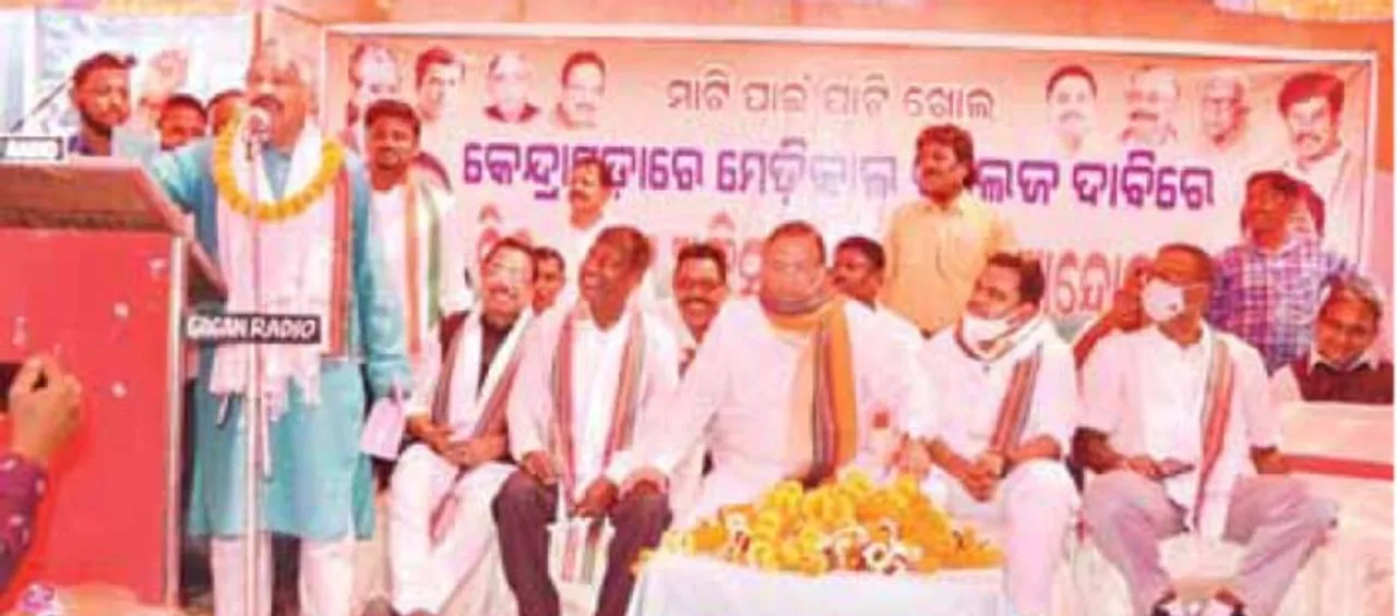  ମେଡିକାଲ୍‌ କଲେଜ ପାଇଁ ଆନ୍ଦୋଳନ : କେନ୍ଦ୍ରାପଡ଼ାବାସୀଙ୍କ ସହିତ ସରକାର ପ୍ରତାରଣା କରିଛନ୍ତି: ନିରଞ୍ଜନ