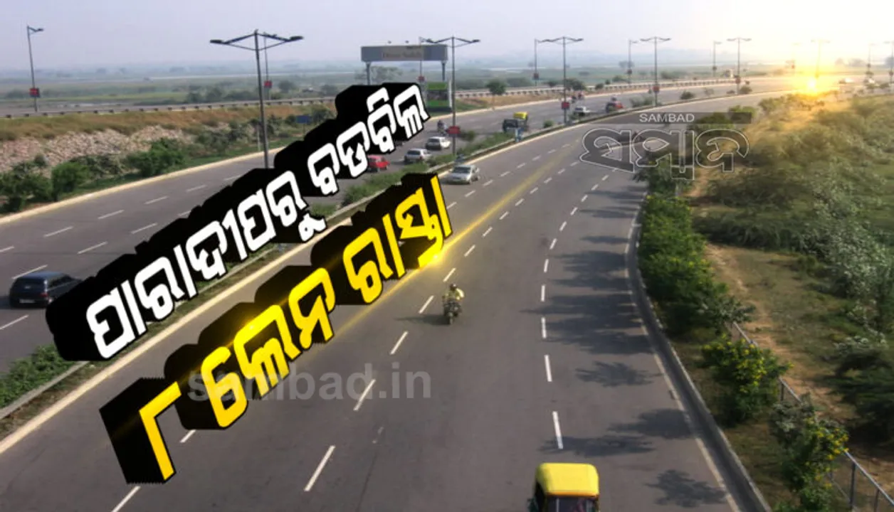  ୩୦୦ କିମି ବିଶିଷ୍ଟ ପାରାଦୀପ-ବଡ଼ବିଲ ରାସ୍ତା ହେବ ୮ ଥାକିଆ