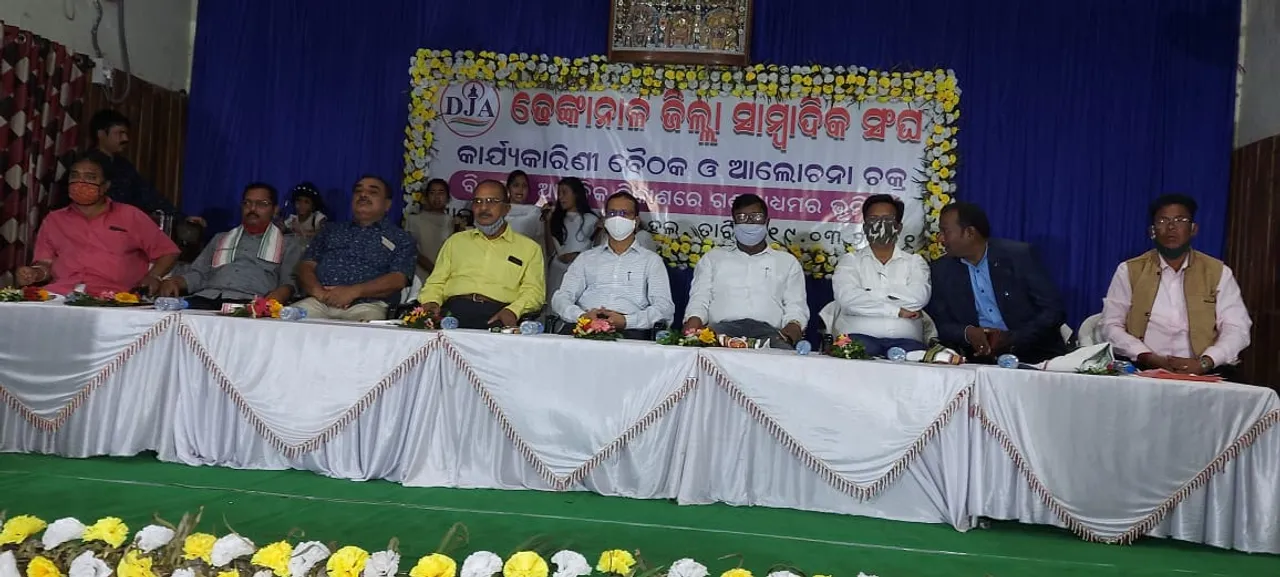  ଢେଙ୍କାନାଳ ଜିଲ୍ଲା ସାମ୍ବାଦିକ ସଂଘର କାର୍ଯ୍ୟକାରିଣୀ ବୈଠକ