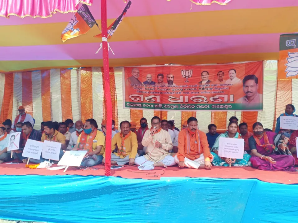  ବାଲେଶ୍ୱର: ଅନୁସୂଚିତ ଓ ଗରିବ  ଚାଷୀମାନଙ୍କର ସବସିଡି  ଟଙ୍କା  ହଡ଼ପ କରିଥିବା ରେମୁଣା ବିଧାୟକ ସୁଧାଂଶୁ ଶେଖର ପରିଡ଼ାଙ୍କ ବିରୋଧରେ  ଭିଜିଲାନ୍ସ ତଦନ୍ତ ସହ ତାଙ୍କୁ ଗିରଫ କରିବା ଦାବିରେ ଭିଜିଲାନ୍ସ ଏସପିଙ୍କ କାର୍ଯ୍ୟାଳୟ ସମ୍ମୁଖରେ  ବିଜେପି ପକ୍ଷରୁ ଗଣଧାରଣା