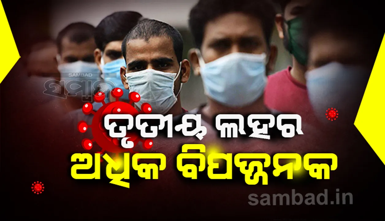  ଦେଶରୁ କୋଭିଡ୍‌-୧୯ ସଙ୍କଟ ଦୂର ହୋଇନାହିଁ; ତୃତୀୟ ଲହର ଅଧିକ ବିପଜ୍ଜନକ: ସିଏସ୍‌ଆଇଆର ମହାନିର୍ଦ୍ଦେଶକ