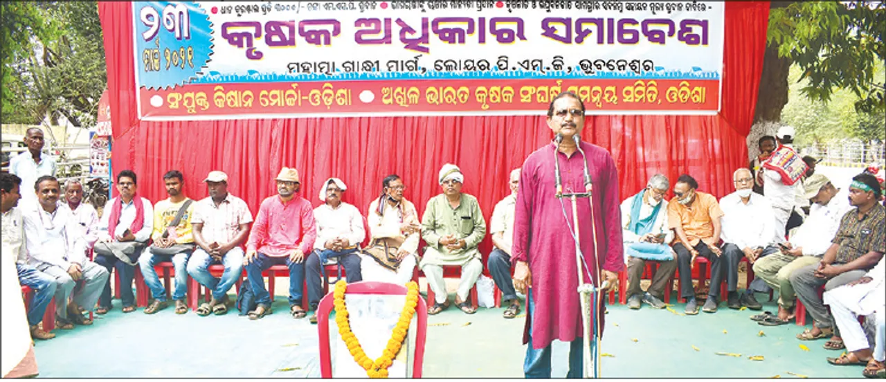  ରାଜ୍ୟସ୍ତରୀୟ କୃଷକ ଅଧିକାର ଯାତ୍ରା ଉଦ୍‌ଯାପିତ, କୃଷି ଆଇନ ବାତିଲ ଯାଏ ଆନ୍ଦୋଳନ