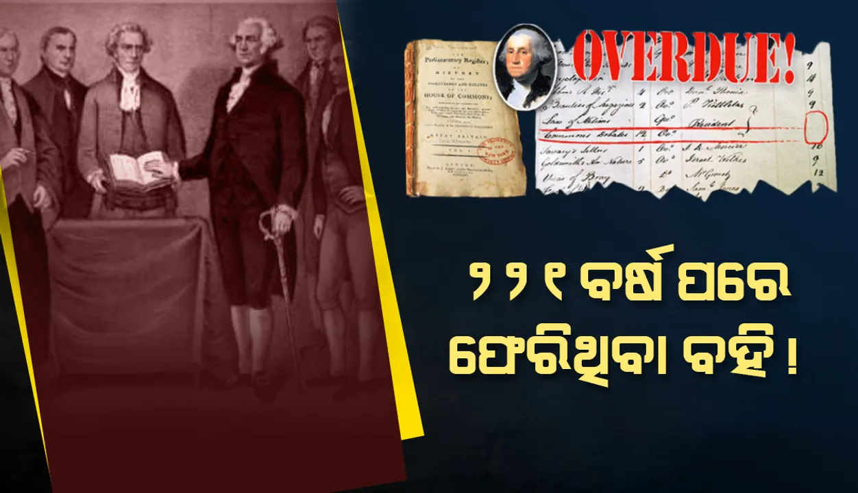  ୨୨୧ ବର୍ଷ ପରେ ଫେରିଥିବା ବହି!