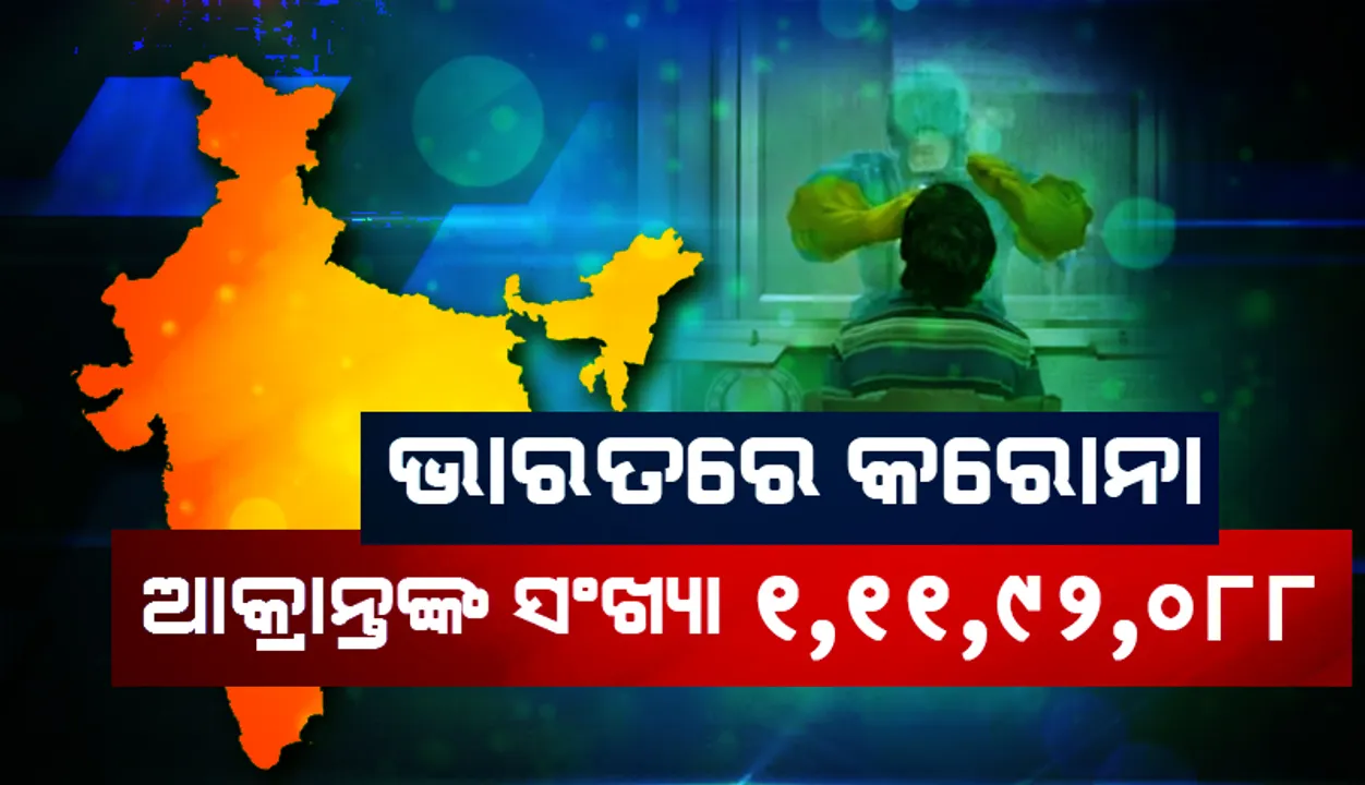  କୋଭିଡ୍‌-୧୯: ୨୪ ଘଣ୍ଟାରେ ଦେଶରେ ୧୮,୩୨୭ ନୂଆ ସଂକ୍ରମଣ ସହ ୧.୮ ଲକ୍ଷ ଟପିଲା ସକ୍ରିୟ ସଂକ୍ରମଣ ସଂଖ୍ୟା