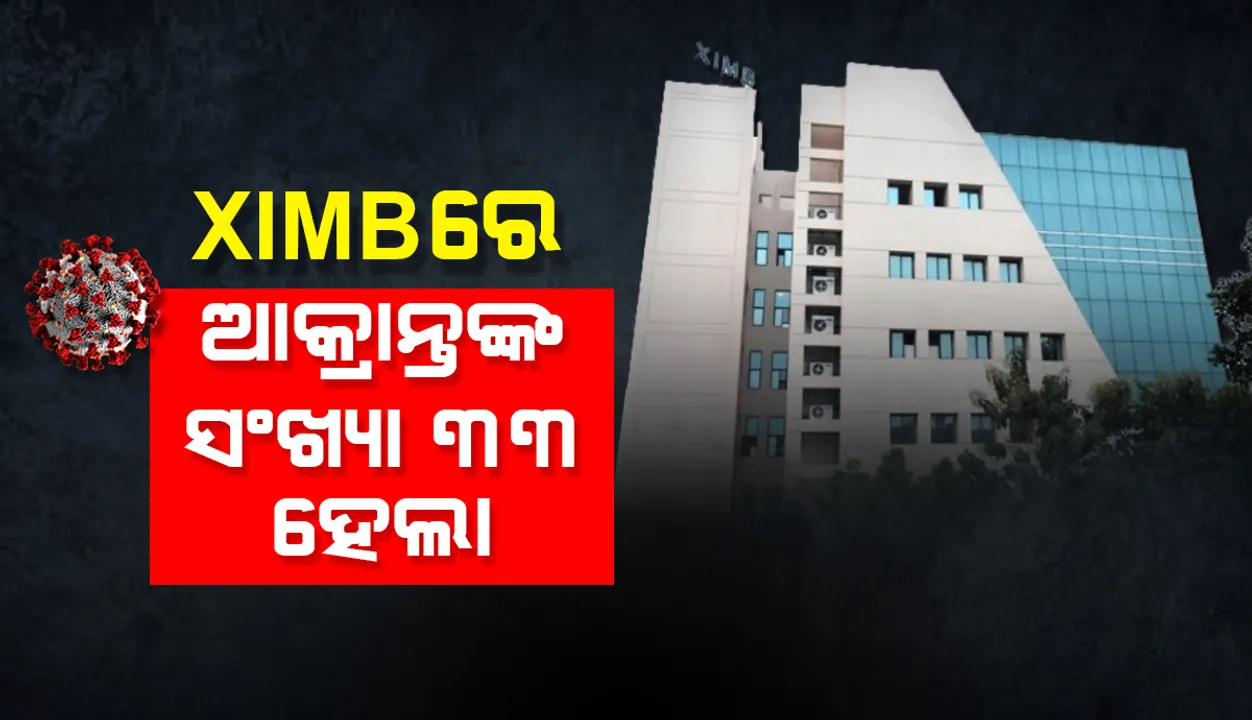  ଏକ୍ସଆଇଏମ୍‌ବିରେ ଆଉ ୫ ଆକ୍ରାନ୍ତ ଚିହ୍ନଟ: ମୋଟ ସଂକ୍ରମିତଙ୍କ ସଂଖ୍ୟା ୩୩ ହେଲା