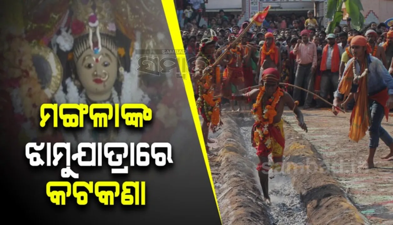  ମା’ ମଙ୍ଗଳାଙ୍କ ଝାମୁଯାତ୍ରାରେ ଲାଗିଲା କଟକଣା: ଚୈତ୍ର ମାସର ୫ ମଙ୍ଗଳବାରରେ ଶ୍ରଦ୍ଧାଳୁଙ୍କୁ ମନ୍ଦିର ପ୍ରବେଶ ମନା