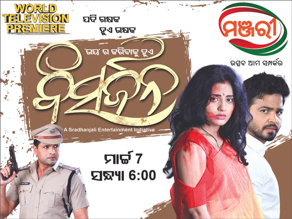  ବିଶ୍ୱ ମହିଳା ଦିବସ ଅବସରରେ ‘ମଞ୍ଜରୀ’ର ଭେଟି ‘ବିସର୍ଜନ’