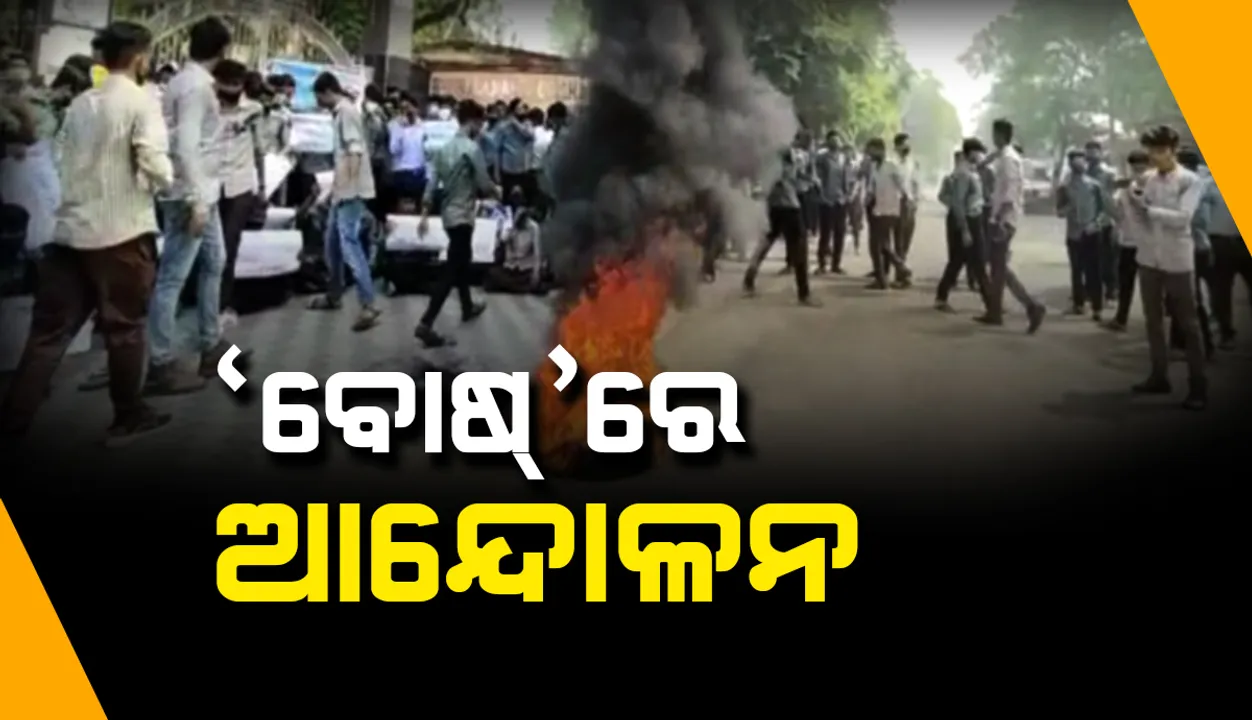  ଭୁବନାନନ୍ଦ ସ୍କୁଲ ଅଫ ଇଞ୍ଜିନିୟରିଂରେ ଛାତ୍ର ଅଶାନ୍ତି