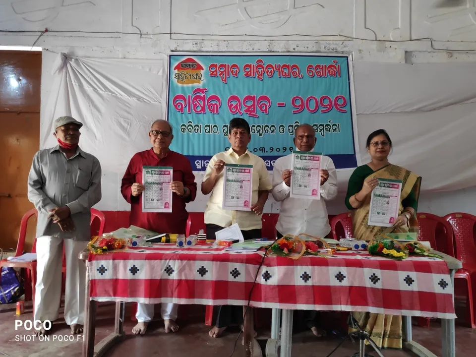  ଖୋର୍ଦ୍ଧା ସମ୍ବାଦ ସାହିତ୍ୟ ଘରର ୫ମ ବାର୍ଷିକୋତ୍ସବ