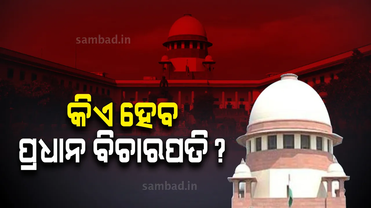  ଏପ୍ରିଲ ୨୩ରେ ଅବସର ନେବେ ସିଜେଆଇ ବୋବଡେ: ପରବର୍ତ୍ତୀ ପ୍ରଧାନବିଚାରପତିଙ୍କ ନାମ ସୁପାରିସ କରିବାକୁ କହିଲେ ସରକାର