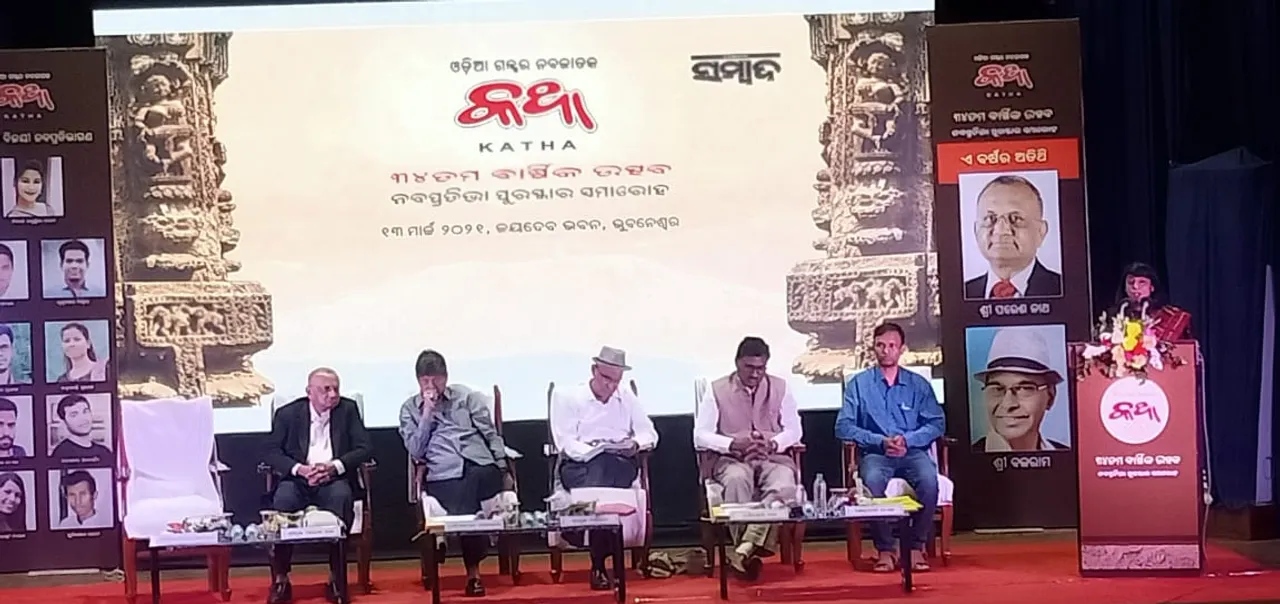  ‘କଥା’ ପତ୍ରିକାର ବାର୍ଷିକ ଉତ୍ସବରେ ମଂଚାସୀନ ଅତିଥିବୃନ୍ଦ।