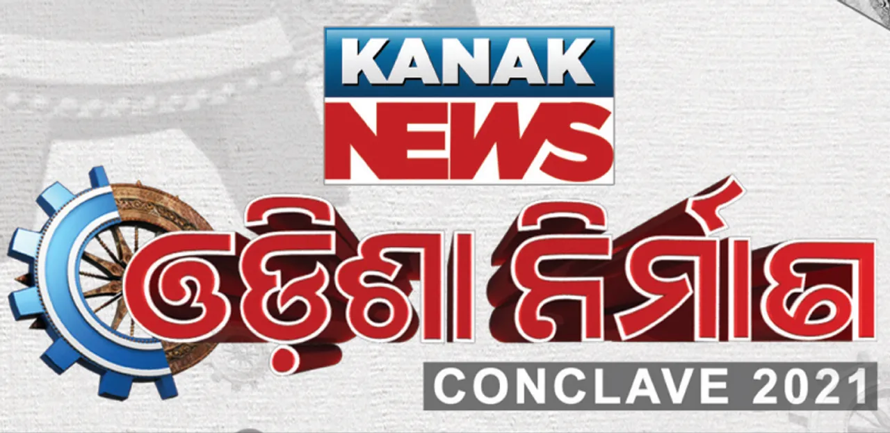  କନକ ନ୍ୟୁଜ୍‌ର ‘ଓଡ଼ିଶା ନିର୍ମାଣ କନକ୍ଲେଭ୍‌’ ଆଜି