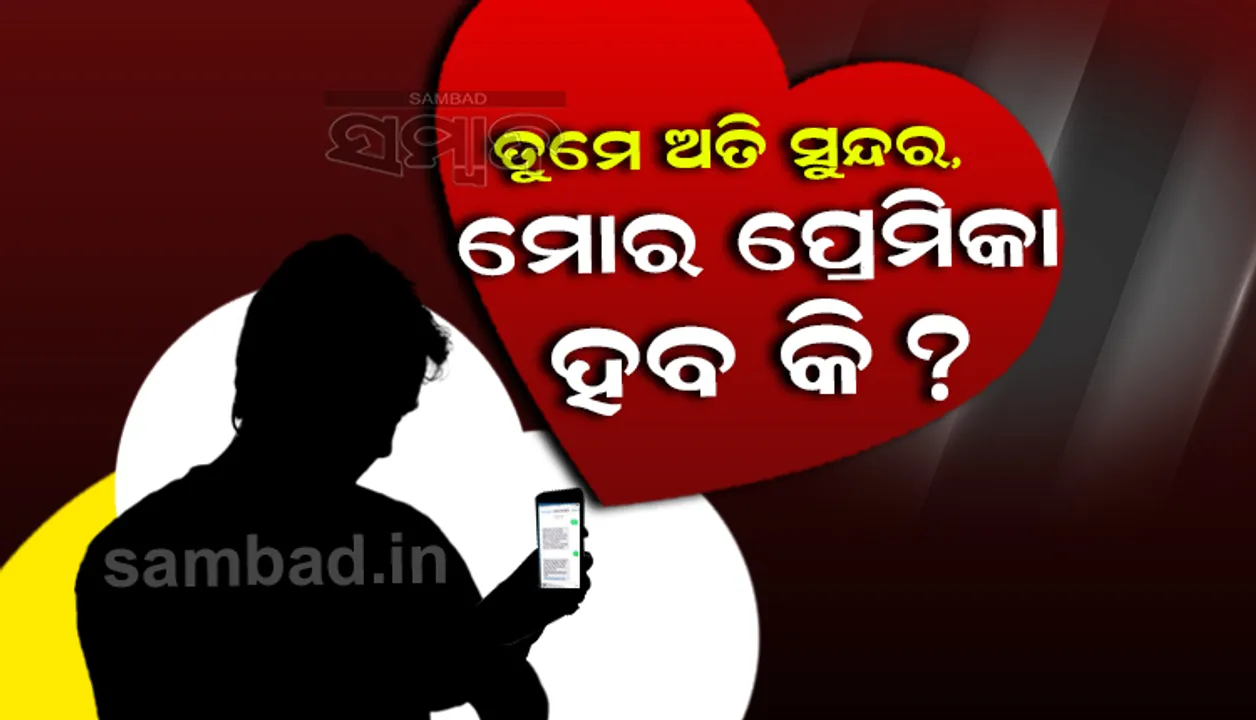  ପ୍ରେମିକା କରିବା ପାଇଁ ଏକାଦଶ ଶ୍ରେଣୀ ଛାତ୍ର ଦେଲେ ଏଭଳି ଅଜବ ପ୍ରସ୍ତାବ; ମହିଳା କହିଲେ: ଦୟାକରି ଶୀଘ୍ର ସ୍କୁଲ ଖୋଲନ୍ତୁ