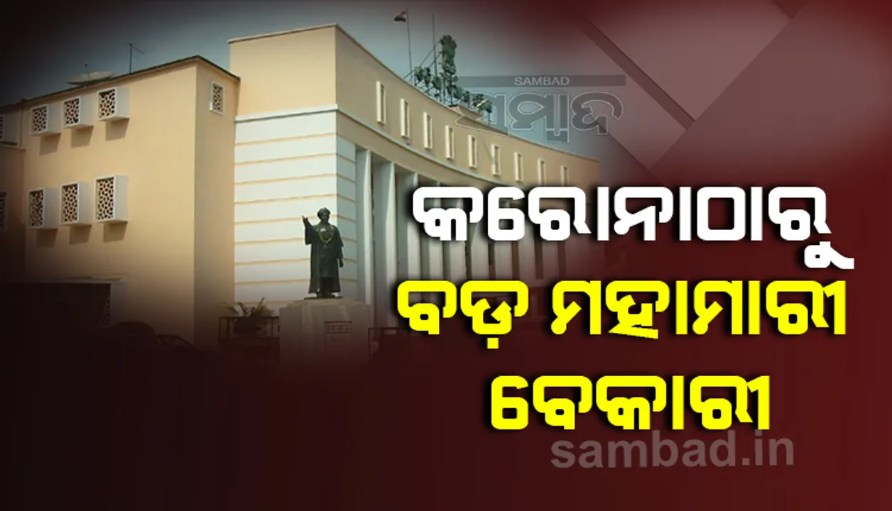  କରୋନା ଠାରୁ ବଡ ମହାମାରୀ ବେକାରୀ; ନିଯୁକ୍ତି ପ୍ରସଙ୍ଗରେ ସରକାରଙ୍କୁ ଘେରିଲେ ବିରୋଧୀ