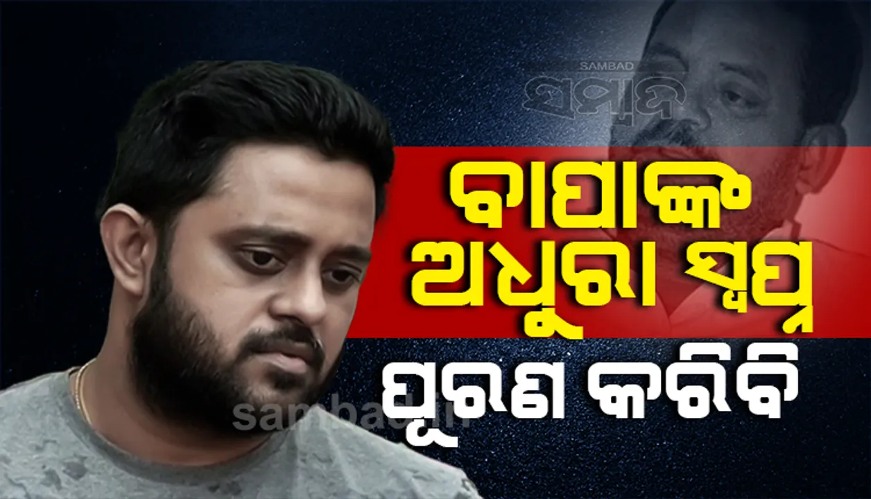  ପିପିଲି-ଡେଲାଙ୍ଗ ମାଟିର ଲୋକଙ୍କ ପ୍ରଗତିକୁ ଗୁରୁତ୍ବ ଦେବି: ରୁଦ୍ର ପ୍ରତାପ ମହରଥୀ