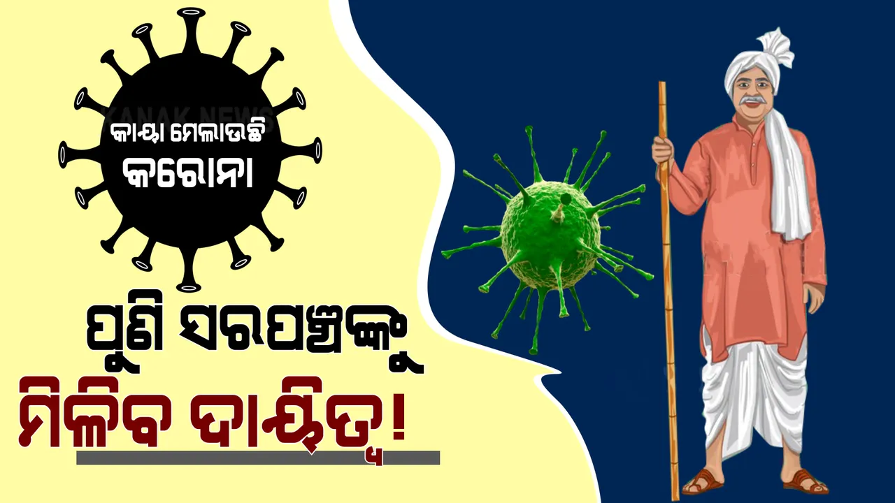  ଆସନ୍ତାକାଲି ରାଜ୍ୟର କରୋନା ସ୍ଥିତି ସମୀକ୍ଷା କରିବେ ମୁଖ୍ୟମନ୍ତ୍ରୀ