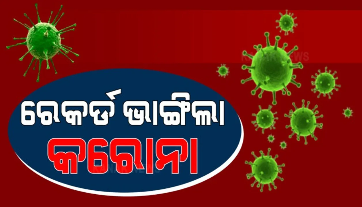  ୧୦୦ ଦିନରେ ଭାରତରେ କରୋନା ସଂକ୍ରମଣ ସୃଷ୍ଟି କଲା ନୂଆ ରେକର୍ଡ, ଦିନକରେ ୩୫ ହଜାରରୁ ଅଧିକ ଆକ୍ରାନ୍ତ ଚିହ୍ନଟ
