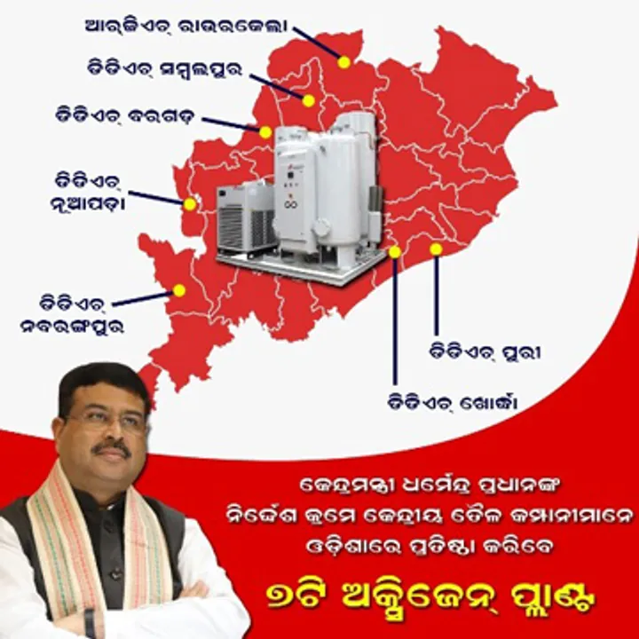  ଆର୍‌ଜିଏଚ୍‌ରେ ପ୍ରତିଷ୍ଠା ହେବ ଅକ୍ସିଜେନ ପ୍ଲାଣ୍ଟ, ଧର୍ମେନ୍ଦ୍ରଙ୍କୁ ଧନ୍ୟବାଦ