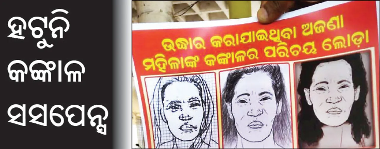  ହଟୁନି କଙ୍କାଳ ସସପେନ୍ସ: ୪ ପଡ଼ୋଶୀ ରାଜ୍ୟକୁ ସ୍କେଚ୍ ପୋଷ୍ଟର ପଠାଇଲା ପୁଲିସ, ଆସିଲାଣି ୫ ଶହ ଫୋନ୍ କଲ୍
