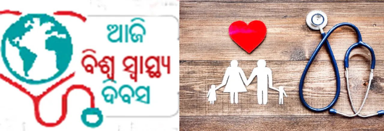  ଆଜି ବିଶ୍ବ ସ୍ବାସ୍ଥ୍ୟ ଦିବସ: ସୁସ୍ଥ ଓ ସୁନ୍ଦର ବିଶ୍ବ