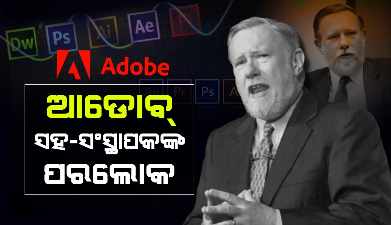  ‘ଆଡୋବ୍‌’ର ସହ-ସଂସ୍ଥାପକ ଏବଂ ‘ପିଡିଏଫ୍‌’ର ସୃଷ୍ଟିକାରୀ ଚାର୍ଲସ୍‌ ଜାସ୍କିଙ୍କ ଦେହାନ୍ତ