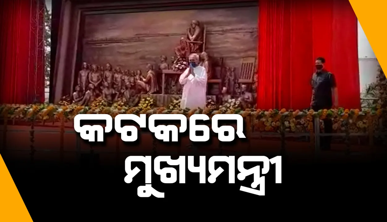  ଗାନ୍ଧୀ ଓ ଗୋପବନ୍ଧୁଙ୍କର ଆଦର୍ଶ ଓ ଚିନ୍ତାଧାରା ଯୁବ ସମାଜକୁ ଦେଶ ଓ ଜାତି ପାଇଁ ଅଧିକ ସମର୍ପିତ ଭାବରେ କାର୍ଯ୍ୟ କରିବାକୁ ପ୍ରେରଣା ଯୋଗାଇବ: ମୁଖ୍ୟମନ୍ତ୍ରୀ