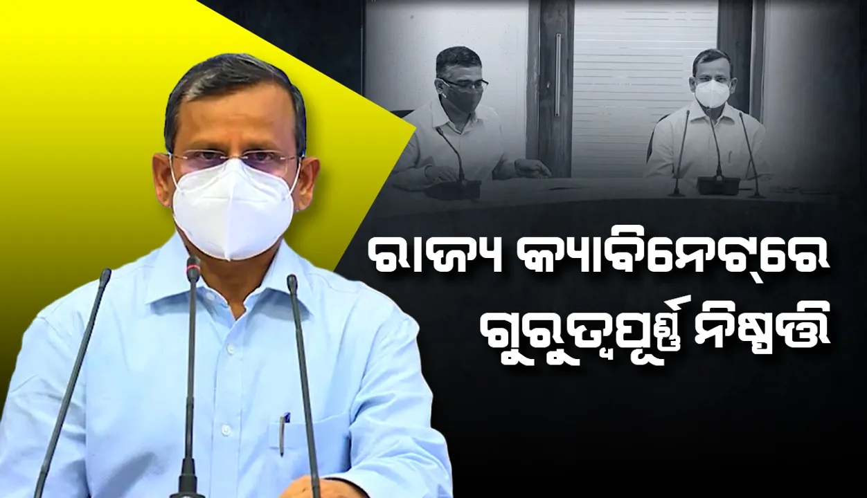  ରାଜ୍ୟ କ୍ୟାବିନେଟରେ ଗୁରୁତ୍ୱପୂର୍ଣ୍ଣ ନିଷ୍ପତ୍ତି: ଭୁବନେଶ୍ୱରରେ ପ୍ରତିଷ୍ଠା ହେବ କ୍ୟାନସର ହସ୍ପିଟାଲ