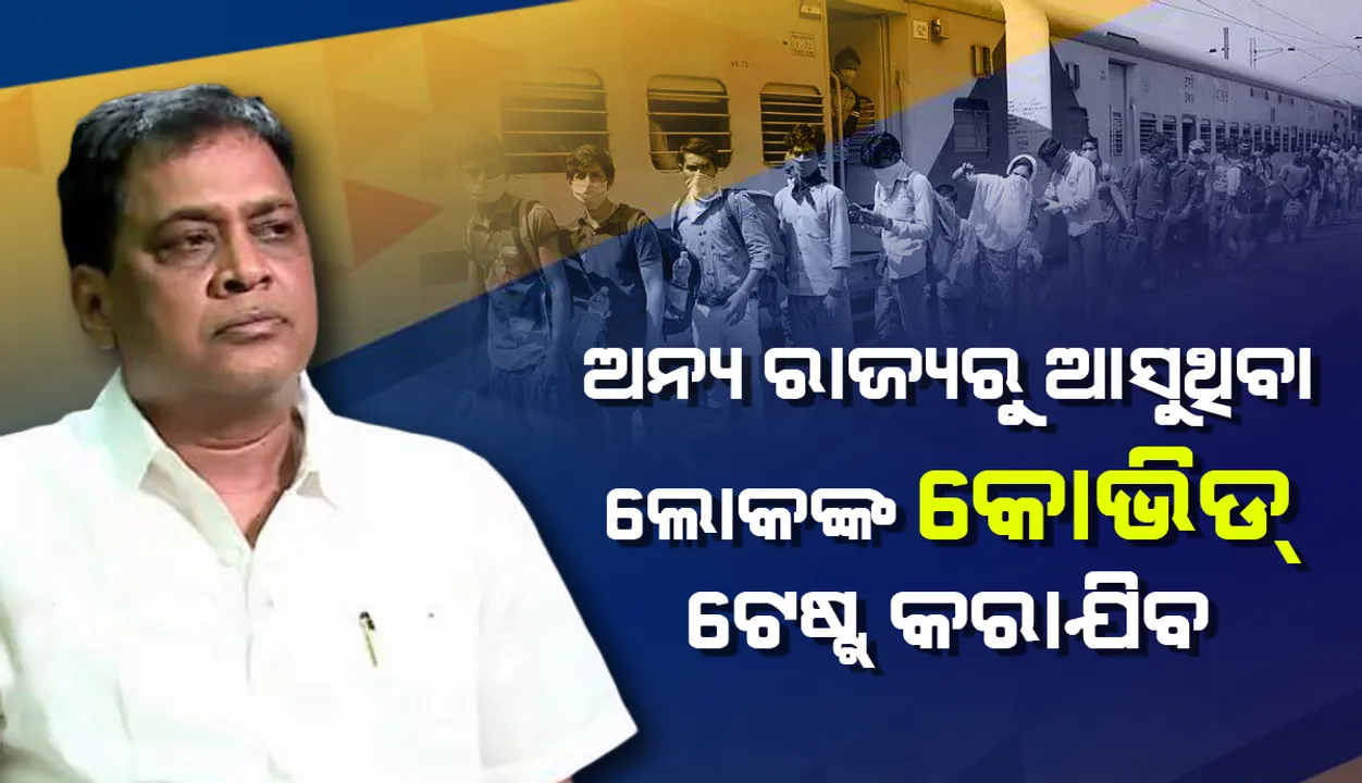  ଆଜି ସନ୍ଧ୍ୟା ସୁଦ୍ଧା ଟିକା ନ ଆସିଲେ ଓଡ଼ିଶାରେ ଶନିବାରରୁ ବନ୍ଦ ହେବ ଟିକାକରଣ: ସ୍ୱାସ୍ଥ୍ୟମନ୍ତ୍ରୀ