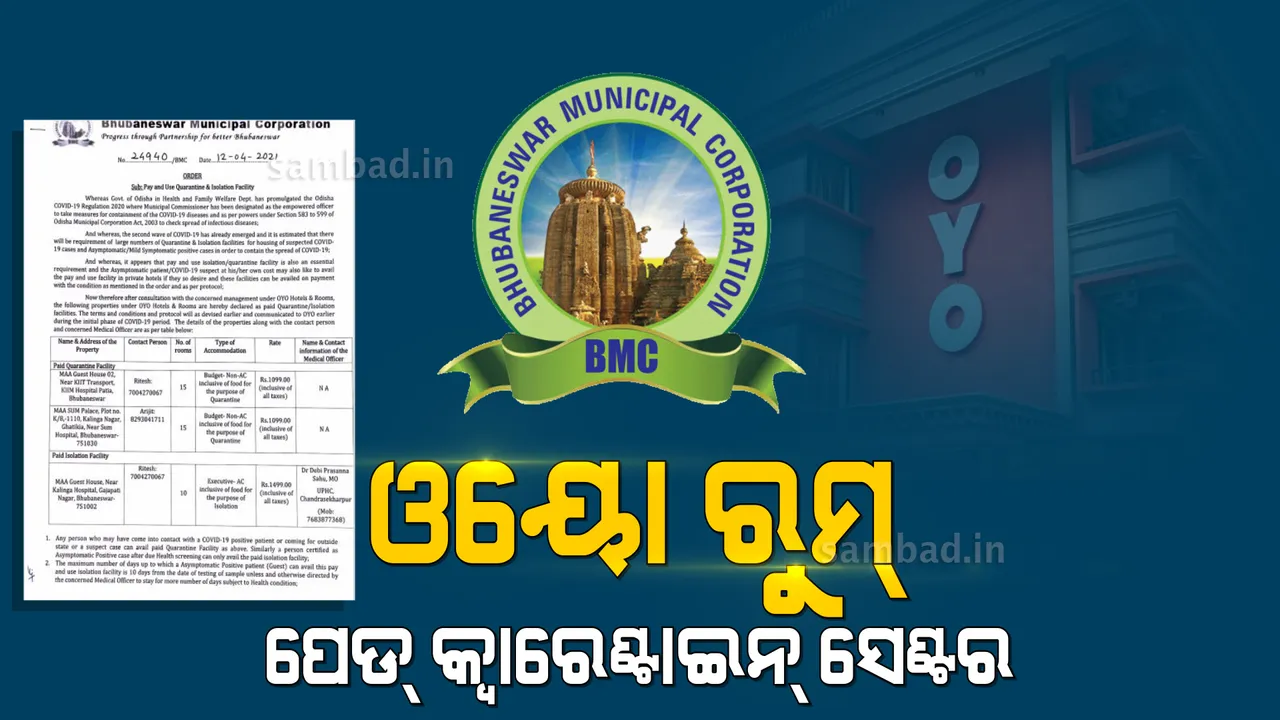  ରାଜଧାନୀରେ ଓୟୋ ରୁମ୍ ହେଲା ସଙ୍ଗରୋଧ କେନ୍ଦ୍ର