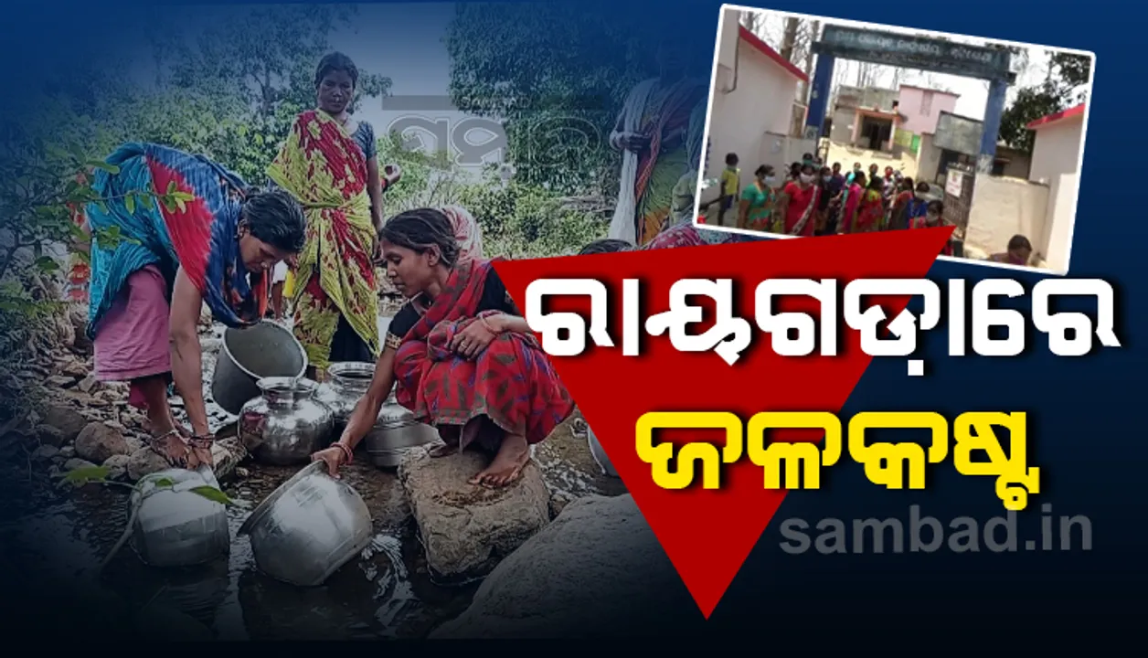  ଜଳ ପାଇଁ ବିକ୍ଷୋଭ: ୪୫୦ ପରିବାର ପାଇଁ ଥିବା ୪ ନଳକୂପରୁ ୩ ଅଚଳ, ପଞ୍ଚାୟତ ଅଫିସ୍ ଘେରିଲେ ମହିଳା