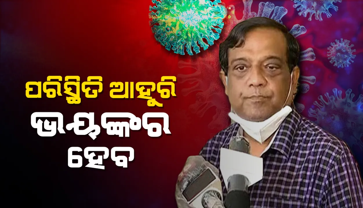  ଓଡ଼ିଶାରେ ଛତିଶଗଡ଼ ପରିସ୍ଥିତି ସୃଷ୍ଟି ହେବା ଅସମ୍ଭବ ନୁହେଁ: ଆଇଏଲଏସ ନିର୍ଦେଶକ