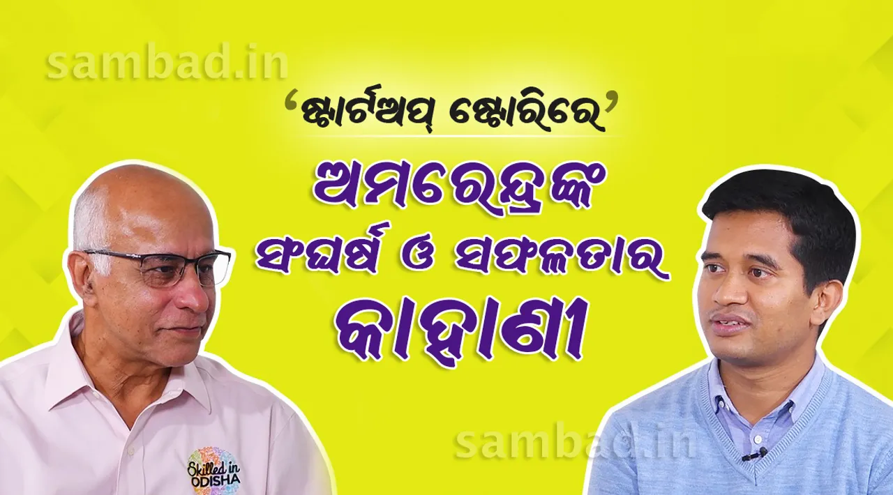  ‘‘ଜୀବନରେ ବହୁ କଥା ଶିଖିବାର ଅଛି; କେବଳ ପ୍ରଥମ ସ୍ଥାନ ପଛରେ ନ ଗୋଡ଼ାଇ, ସେସବୁ ପାଇଁ କିଛି ସମୟ ଦେବା ଦରକାର’’