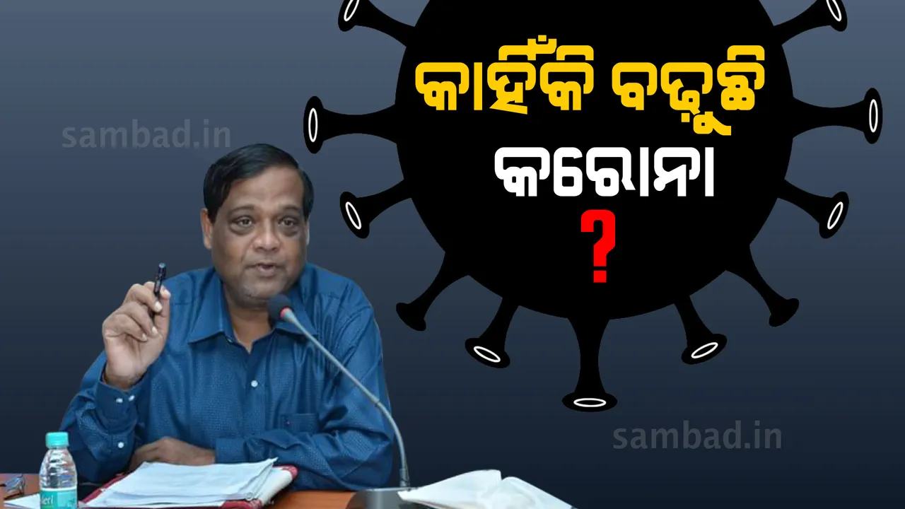  ଛତିଶଗଡ଼ରେ ସଂକ୍ରମଣ ରାଜ୍ୟରେ କରୋନା ଆକ୍ରାନ୍ତଙ୍କ ସଂଖ୍ୟା ବଢ଼ିବାର ପ୍ରମୁଖ କାରଣ: ଆଇଏଲଏସ ନିର୍ଦ୍ଦେଶକ