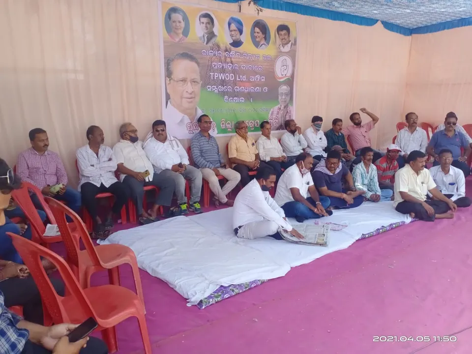  ବିଦ୍ୟୁତ ଦର ବୃଦ୍ଧି ପ୍ରତିବାଦରେ ସୁନ୍ଦରଗଡ଼ ଜିଲ୍ଲା କଂଗ୍ରେସ କମିଟି ପକ୍ଷରୁ ଧାରଣା