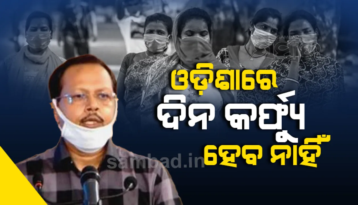  ରାଜ୍ୟରେ ଏବେ କରୋନା ସ୍ଥିତି ନିୟନ୍ତ୍ରଣରେ ଅଛି: ଏସ୍‌ଆରସି