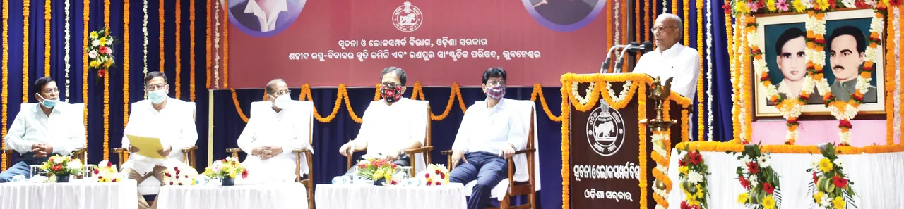  ସହିଦ ରଘୁ-ଦିବାକରଙ୍କ ରାଜ୍ୟସ୍ତରୀୟ ଶ୍ରାଦ୍ଧ ଦିବସ : ‘ସଂଗ୍ରାମୀମାନଙ୍କ ତ୍ୟାଗ ଓ ବଳିଦାନର କାହାଣୀ ଉତ୍ତରପିଢ଼ି ଅନୁଶୀଳନ କରନ୍ତୁ’