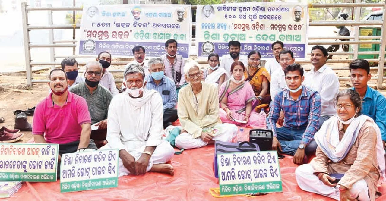  ଓଡ଼ିଶା ଦିବସରେ ମଦମୁକ୍ତ ଓଡ଼ିଶା ଦାବିରେ ଧାରଣା