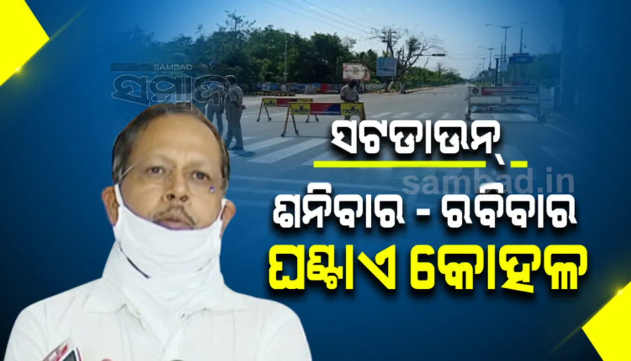  ଶନିବାର ଓ ରବିବାର ସକାଳ ୫ଟା ରୁ ୬ଟା ଗୋଟିଏ ଘଣ୍ଟା ପାଇଁ ଜଗିଙ୍ଗ, ମର୍ଣ୍ଣିୱାର୍କ ବା ସାଇକେଲିଂ ପାଇଁ କଟକଣା କୋହଳ