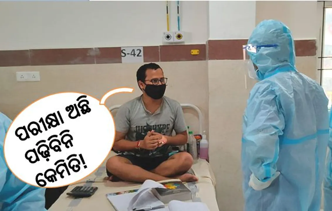  ଆଗକୁ ପରୀକ୍ଷା ଅଛି, କୋଭିଡ ହସ୍ପିଟାଲରେ ବି ଚାଲିଛି ପାଠପଢା: ଜିଲ୍ଲାପାଳ କଲେ ଭୁରି ଭୁରି ପ୍ରଶଂସା
