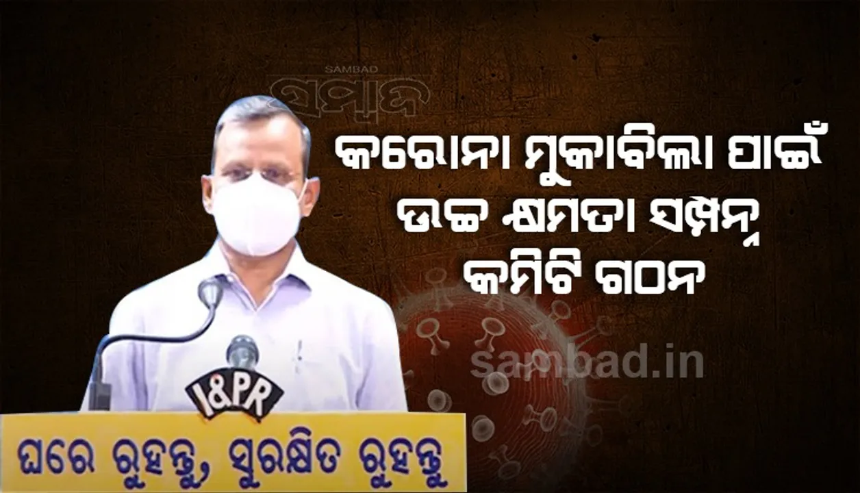  ଗ୍ଲୋବାଲ ଟେଣ୍ଡର ପାଇଁ ୧୯ରେ ପ୍ରିବିଡ ଆଲୋଚନା, ରାଜ୍ୟ ସରକାର କିଣିବେ ୩କୋଟି ୮୦ ଲକ୍ଷ ଟିକା: ମୁଖ୍ୟ ଶାସନ ସଚିବ