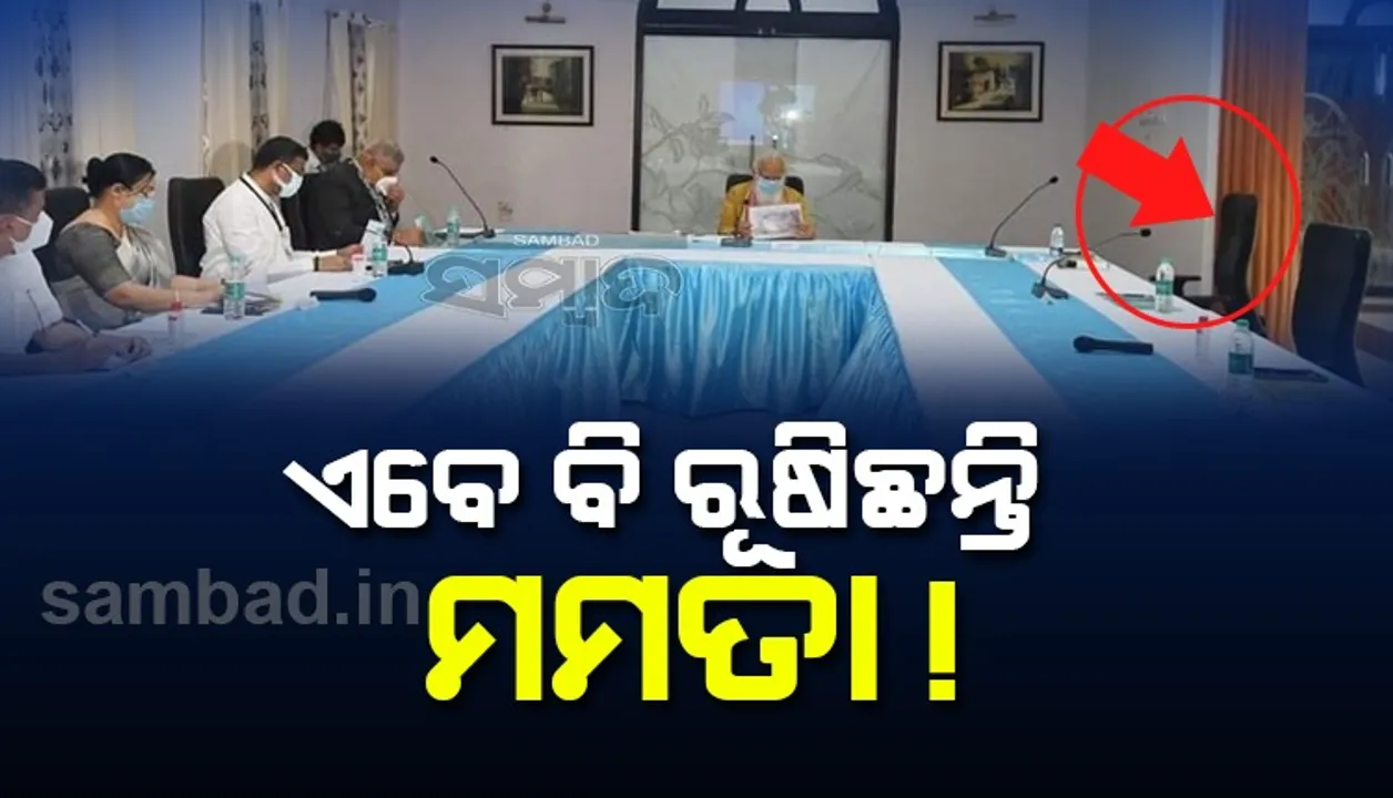  ୩୦ ମିନିଟ ବିଳମ୍ବରେ ପହଁଚିଲେ ଆଉ ଅନ୍ୟ ସ୍ଥାନରେ ମିଟିଂ ଥିବା କହି ପଳାଇଲେ