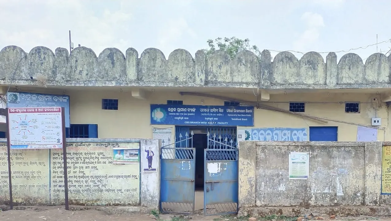  ଉତ୍କଳ ଗ୍ରାମୀଣ ବ୍ୟାଙ୍କ ୟୁ.ପି.ଏସ ଅଚଳ,୧୨ ଦିନ ହେଲା ଗ୍ରାହକ ସେବା ବନ୍ଦ