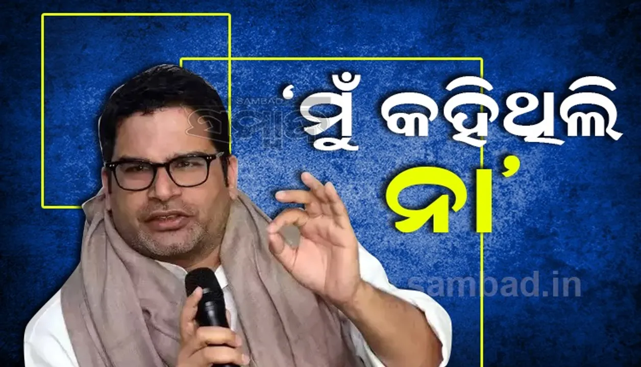  ଅମିତ ଶାହାଙ୍କ ସ୍ୱପ୍ନକୁ ୫ ମାସ ତଳୁ ଧ୍ୱସ୍ତ କରିଦେଇଥିଲେ ଏହି ବ୍ୟକ୍ତି