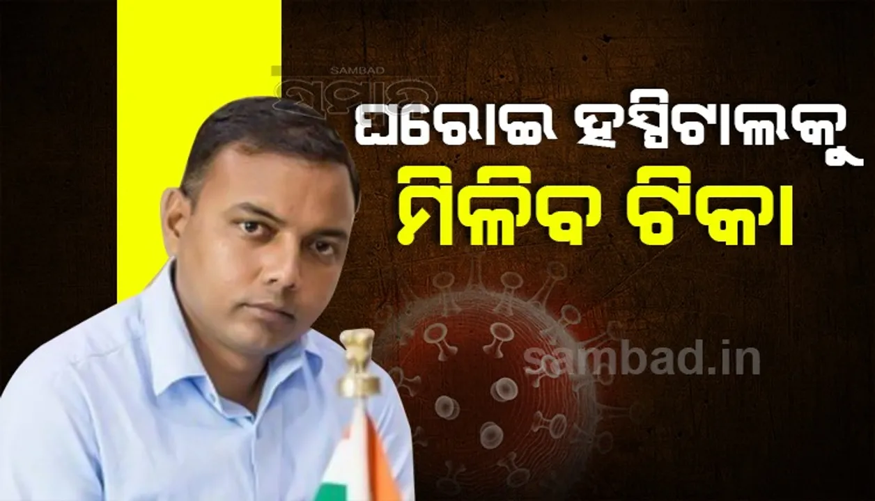  ଭୁବନେଶ୍ୱରର ଆଉ ୩ଟି ସ୍ଥାନରେ୨ୟ ଡୋଜ୍ ଟିକା ପାଇଁ ବ୍ୟବସ୍ଥା: ବିଏମ୍‌ସି କମିସନର